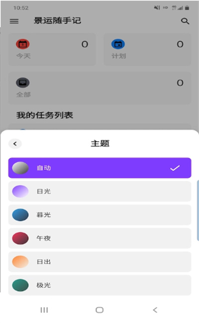景運隨手記 v1.0.3 安卓版 1