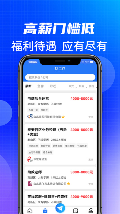泰安直聘 v1.0.3 安卓版 3