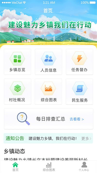 數(shù)智鄉(xiāng)鎮(zhèn) v1.1.1 安卓版 3