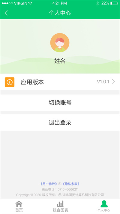 數(shù)智鄉(xiāng)鎮(zhèn) v1.1.1 安卓版 2