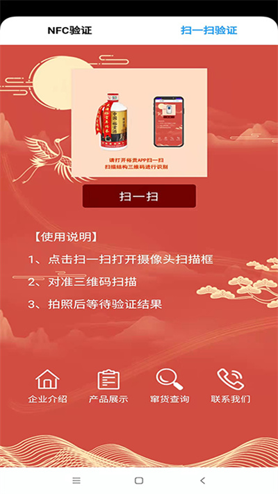 裕貢酒NFC鑒真 v1.0 官方版 1