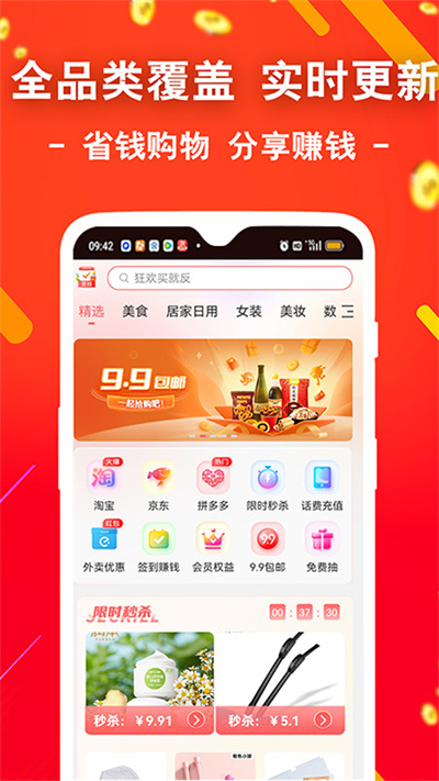 袋鼠省錢(qián) v1.0.0 安卓版 1