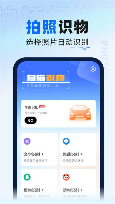快捷掃描王 v2.0.0 安卓版 4