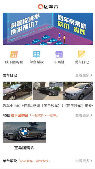 團(tuán)車帝 v1.0.2 安卓版 3