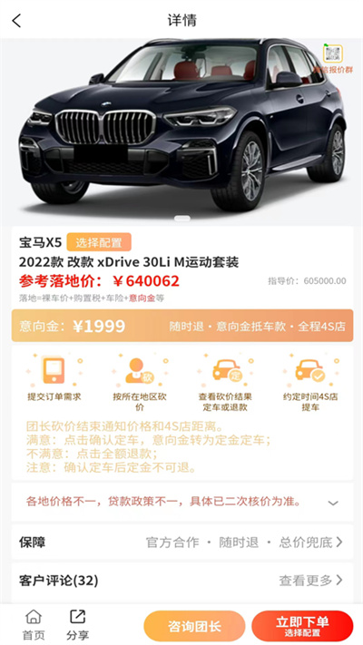 團(tuán)車帝 v1.0.2 安卓版 1