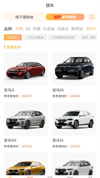 團(tuán)車帝 v1.0.2 安卓版 4