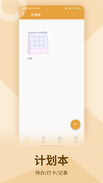 校差筆記 v1.0 安卓版 1