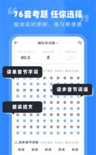 普通話水平考試 v1.0.0 安卓版 2