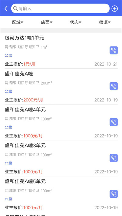 寓軟通 v113 安卓版 1