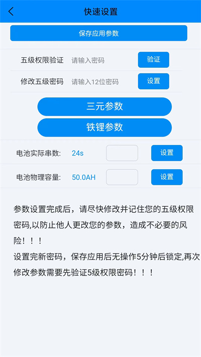ANT BMS v2.2.5 安卓版 1