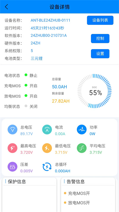 ANT BMS v2.2.5 安卓版 4