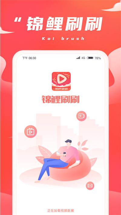 錦鯉刷刷 v1.0.2 安卓版 1