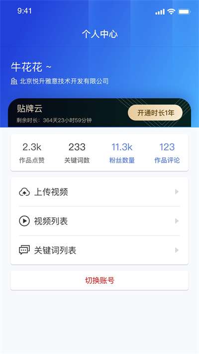 企業(yè)私域流量管理系統(tǒng) v1.0 安卓版 3