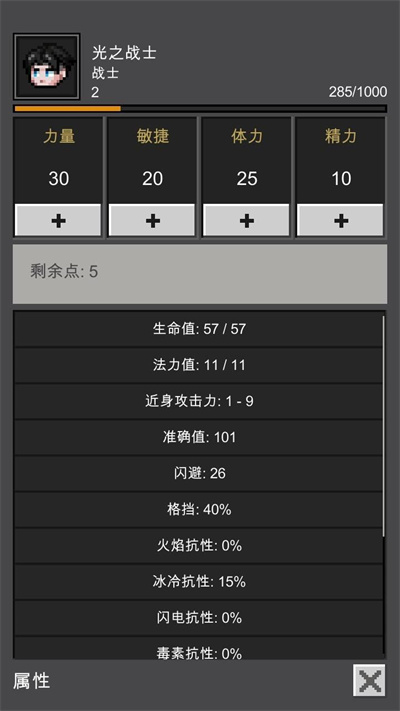 光之守護者 v1.0.1 安卓版 1