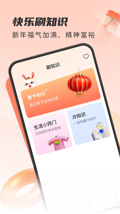 開心刷福 v 1.0.0 安卓版 3