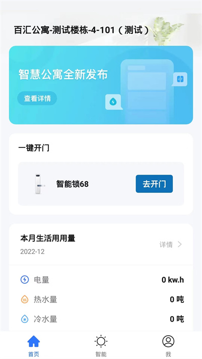 禾寓 v1.0.0 安卓版 4