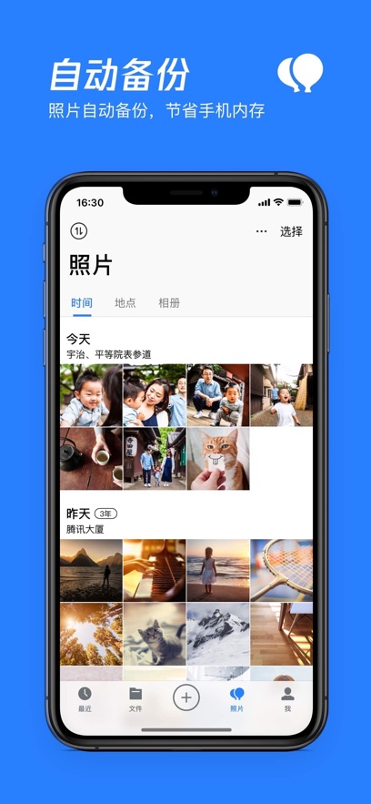 腾讯微云ios版 v6.9.98 iphone版3
