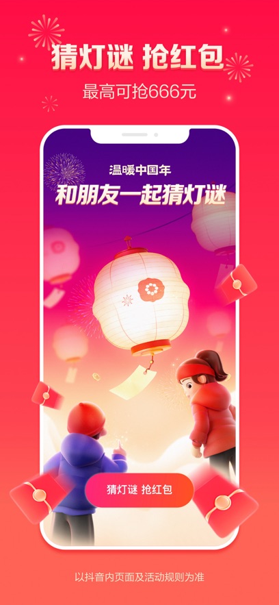 抖音短視頻ios版app v24.0.0 官方iphone版 3