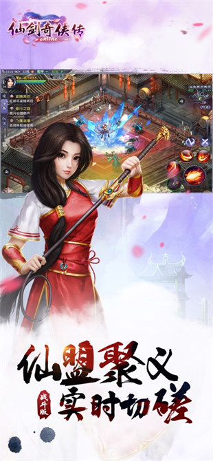 仙剑奇侠传Online苹果手机版 v1.2.44 ios版3