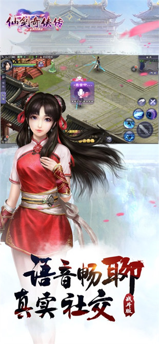 仙剑奇侠传Online苹果手机版 v1.2.44 ios版2