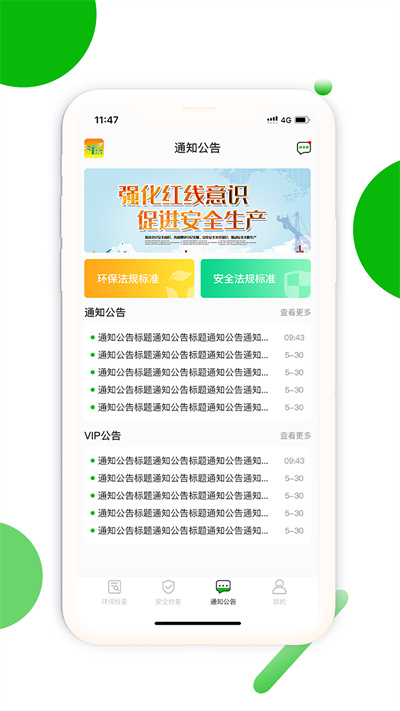 環(huán)保安全快捷巡 v1.0.2 安卓版 2