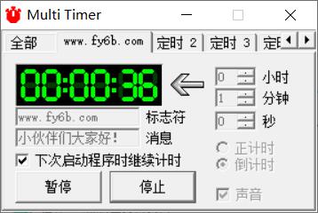 Multi Timer v1.0 Windows版 1