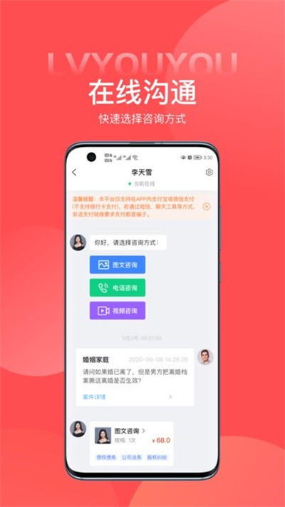律優(yōu)優(yōu) v1.1.1 安卓版 3