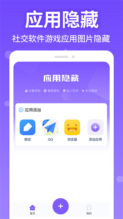 應(yīng)用游戲隱藏管家 v1.0.0 安卓版 2