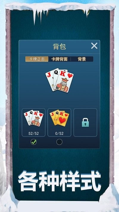 紙牌接龍大戰(zhàn) v1.0.0 安卓版 1