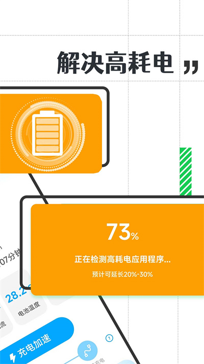 省電小精靈 v1.0.0 安卓版 2
