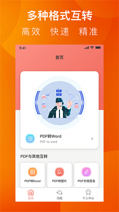 PDF轉(zhuǎn)換工具系統(tǒng) v1.4.0 安卓版 2