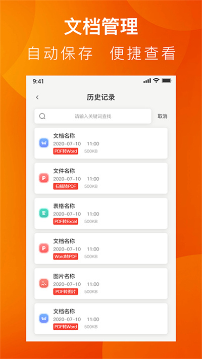 PDF轉(zhuǎn)換工具系統(tǒng) v1.4.0 安卓版 1