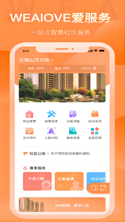 WEAIOVE愛服務(wù) v1.0.1 安卓版 2