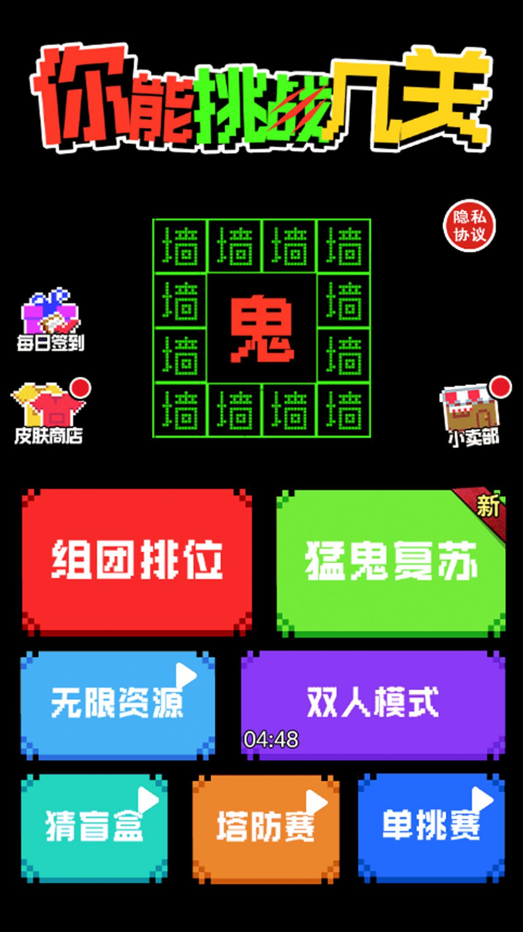 你能挑戰(zhàn)幾關(guān) v1.0.0 安卓版 1