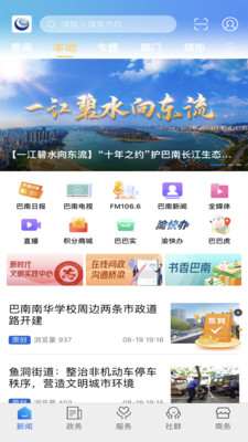 看巴南问政平台(重庆巴南新闻) v5.1.3 安卓版1