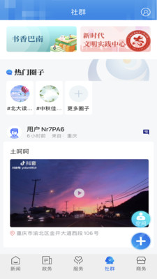 看巴南问政平台(重庆巴南新闻) v5.1.3 安卓版2