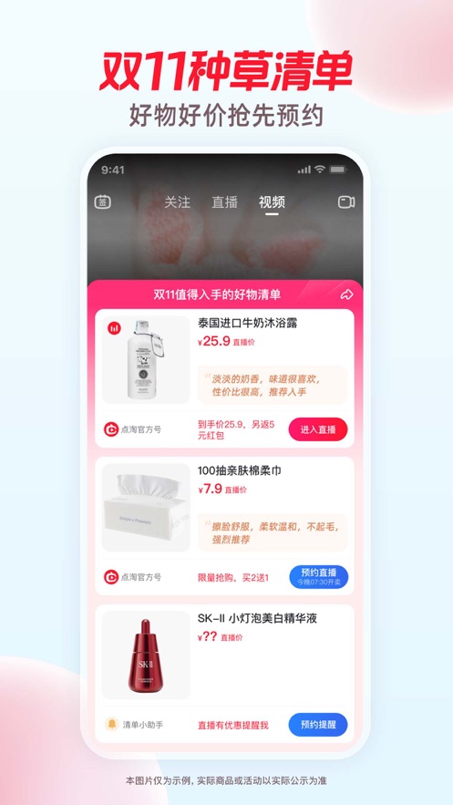 點淘淘寶直播iphone版0