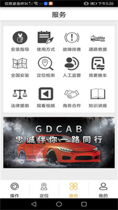 GDCAB v2.1.16 安卓版 1