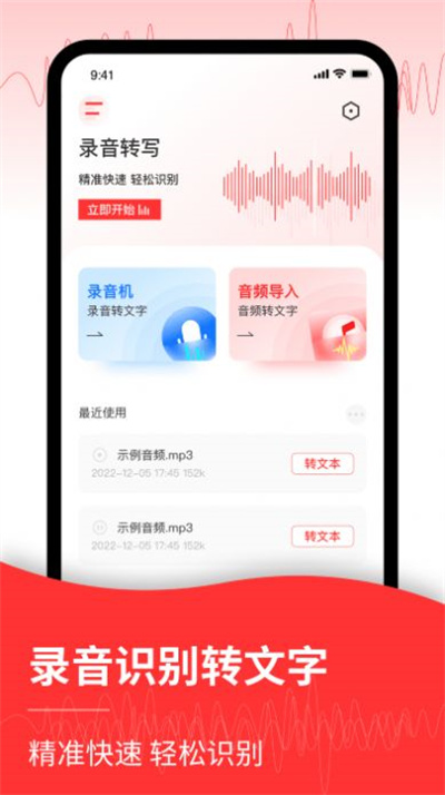 音頻轉(zhuǎn)文字管家 v1.0.0 安卓版 1