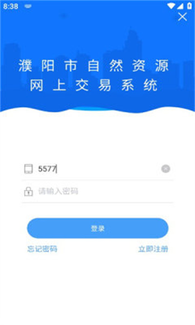 濮阳市自然资源网上交易系统 v1.18 安卓版2