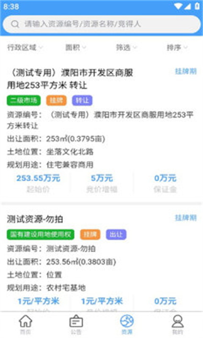 濮阳市自然资源网上交易系统 v1.18 安卓版1
