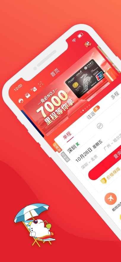 深圳航空苹果版 v5.9.5 iphone最新版0