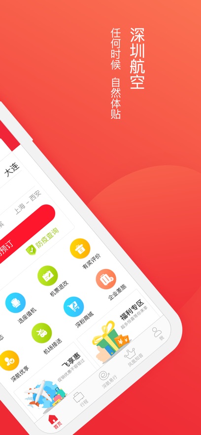 深圳航空苹果版 v5.9.5 iphone最新版1
