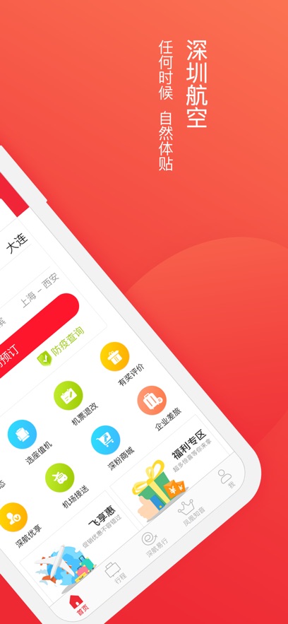 深圳航空蘋果版 v5.9.5 iphone最新版 1