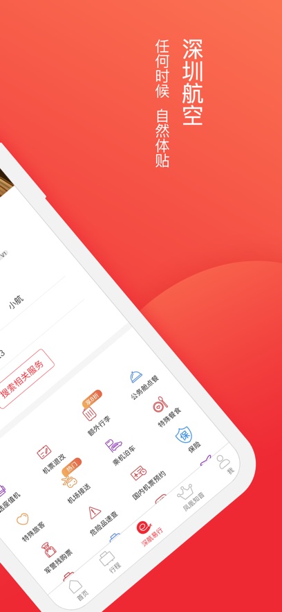 深圳航空苹果版 v5.9.5 iphone最新版3