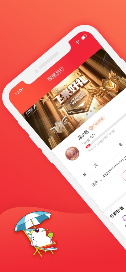 深圳航空苹果版 v5.9.5 iphone最新版2