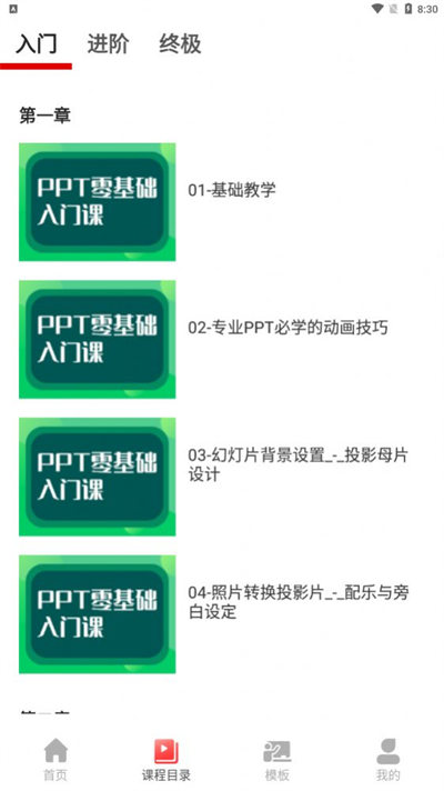 PPT制作大全 v1.0.6 安卓版 1