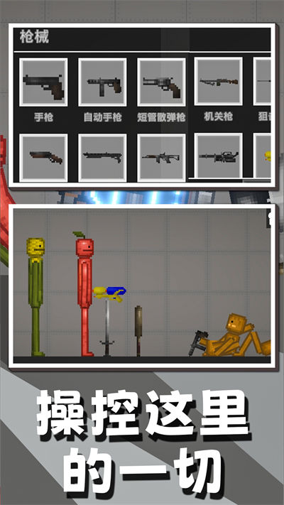 自由射擊模擬 v1.0.0 安卓版 1