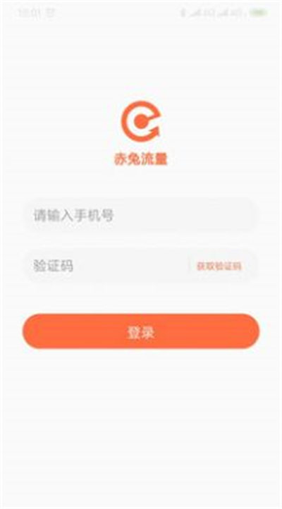 赤兔流量 v1.0.4 安卓版 1