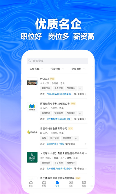 商丘e招聘 v2.6.2 安卓版 3